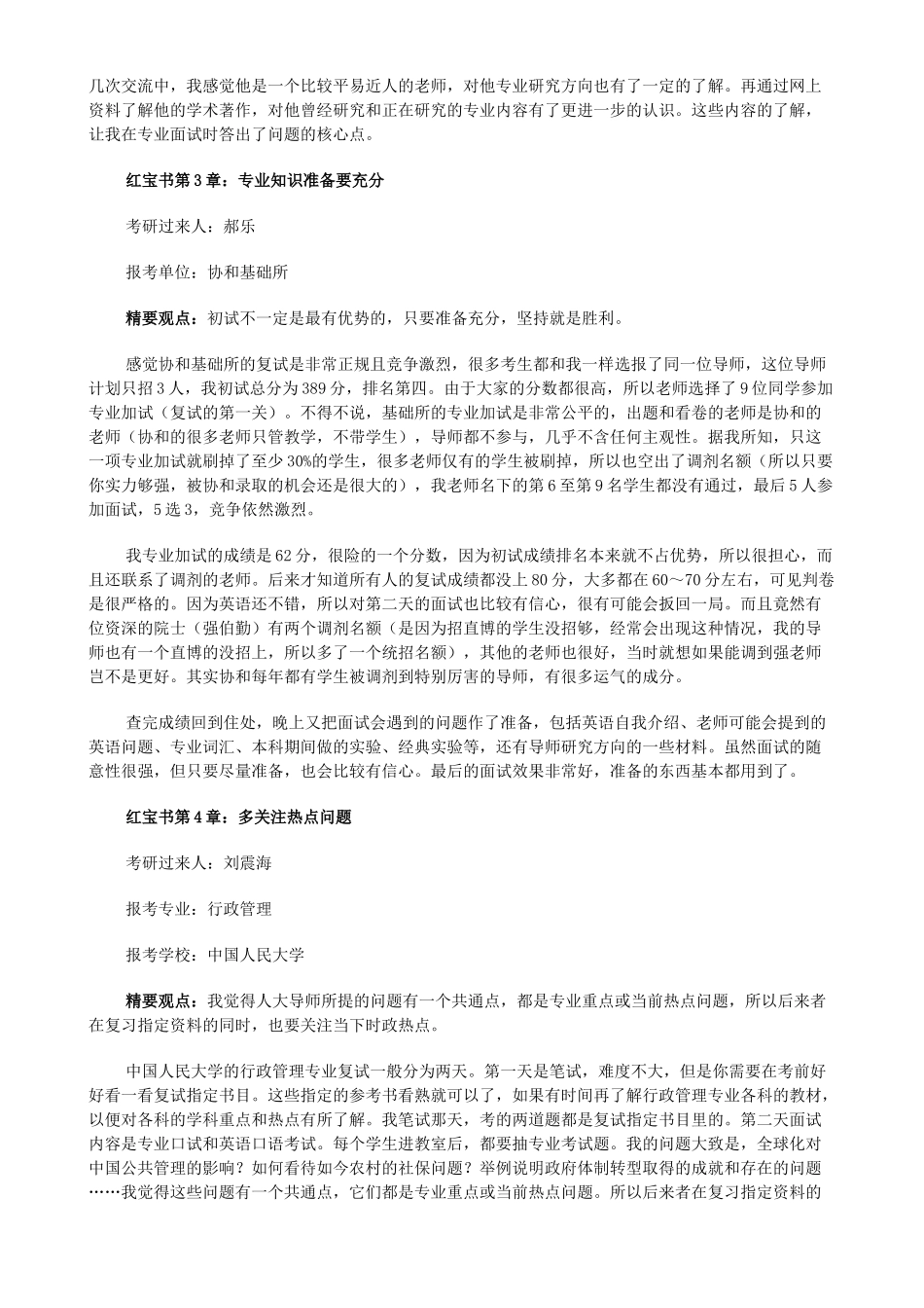 掌握面试主动权 考研过来人的复试“红宝书”考研复试_第3页