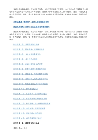 掌握面试主动权 考研过来人的复试“红宝书”考研复试