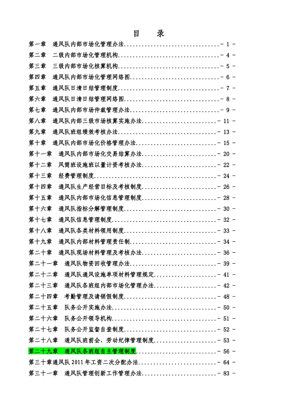 通风队内部市场化制度汇总_第2页