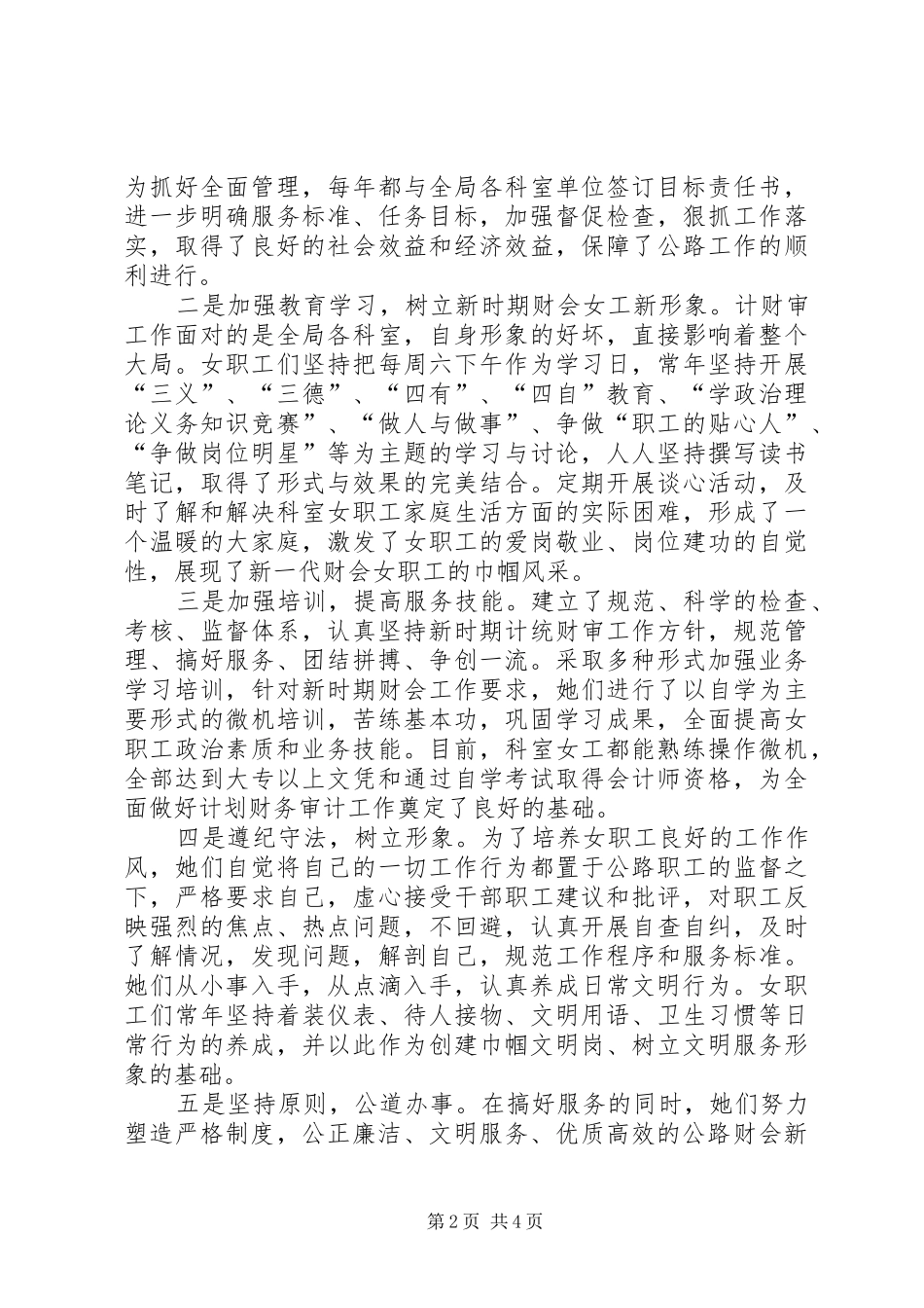 公路局计划财务审计科申报材料_第2页