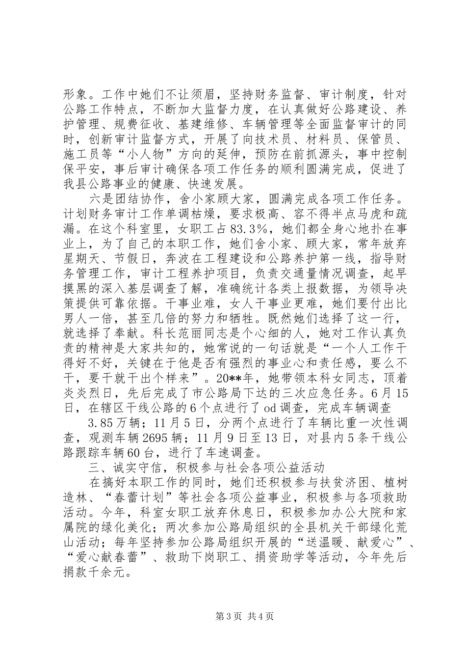 公路局计划财务审计科申报材料_第3页