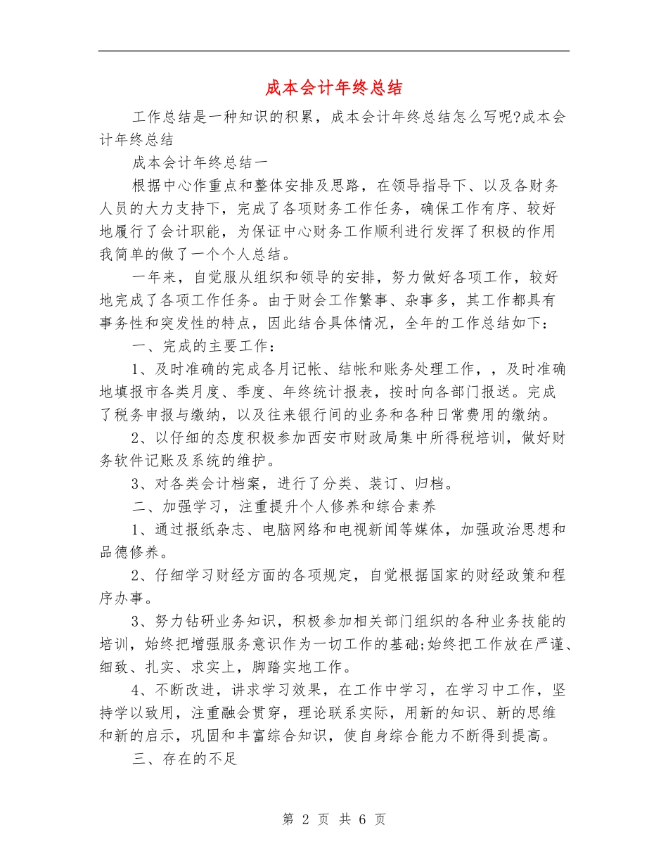 成本会计年终总结_第2页