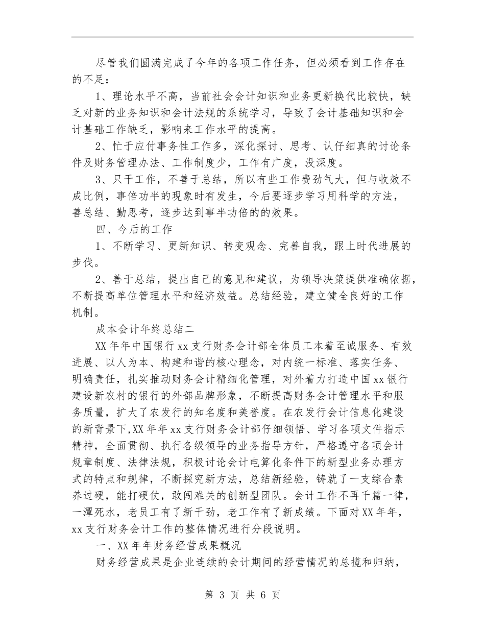 成本会计年终总结_第3页