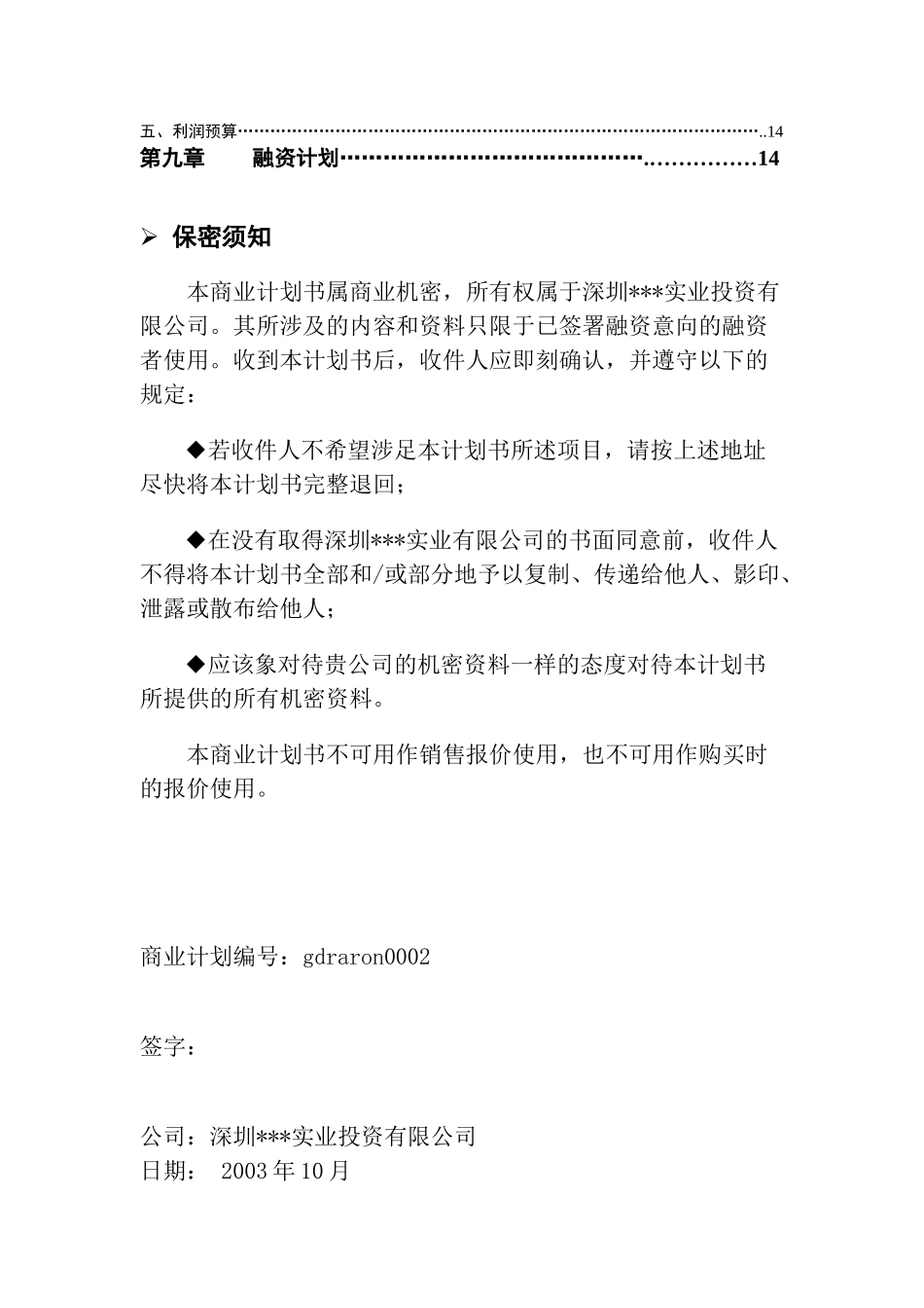 鑫龙酒业商业计划书_第2页