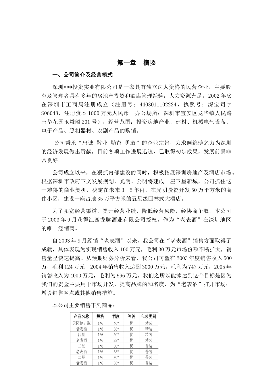 鑫龙酒业商业计划书_第3页