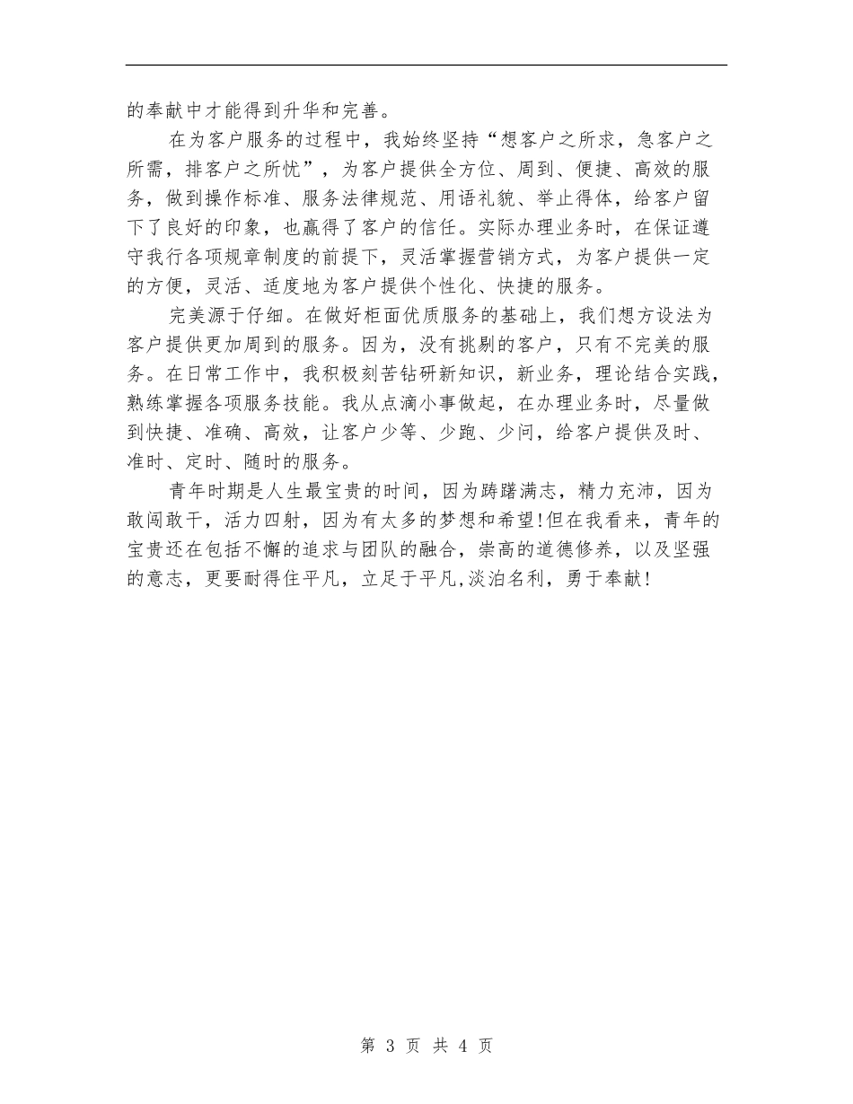 银行柜员年终工作总结_第3页