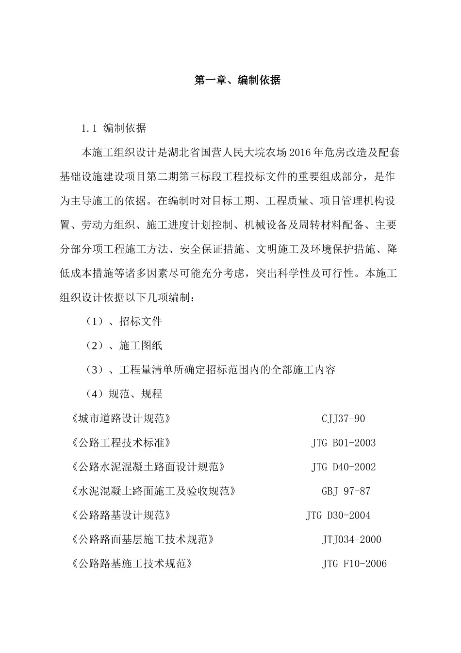 道路及附属施工组织设计概述_第2页