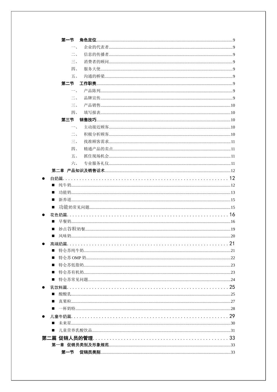 促销员导购实战指导手册范本_第2页
