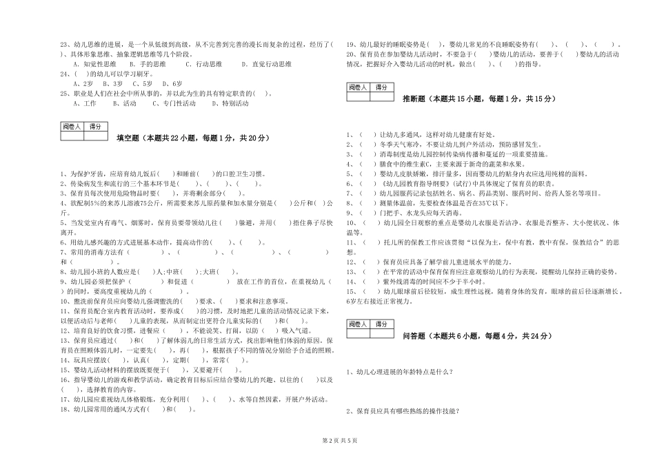 2019年三级保育员综合检测试题C卷-含答案_第2页