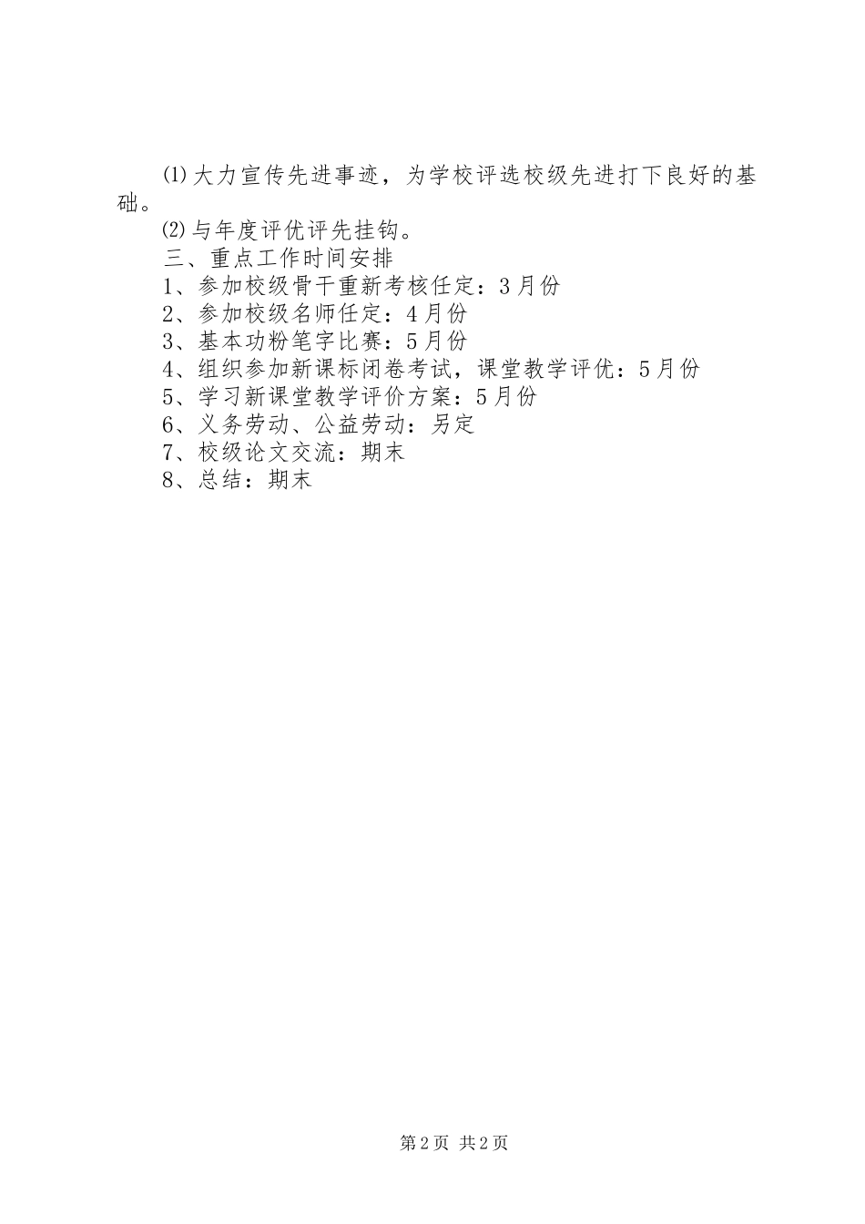 党员素质教育工程计划_第2页