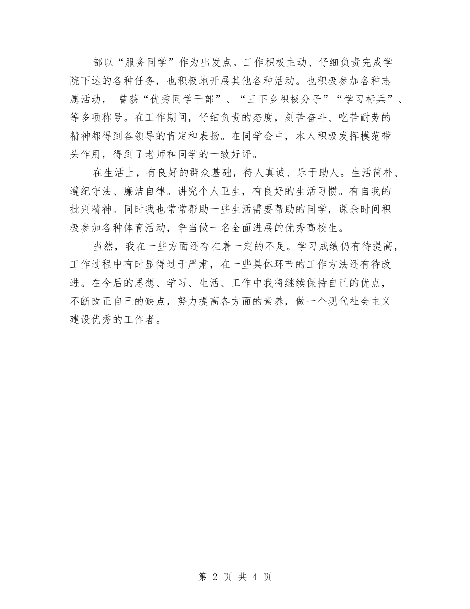 2024年预备党员团员个人总结与2024年预算员个人工作总结汇编_第2页