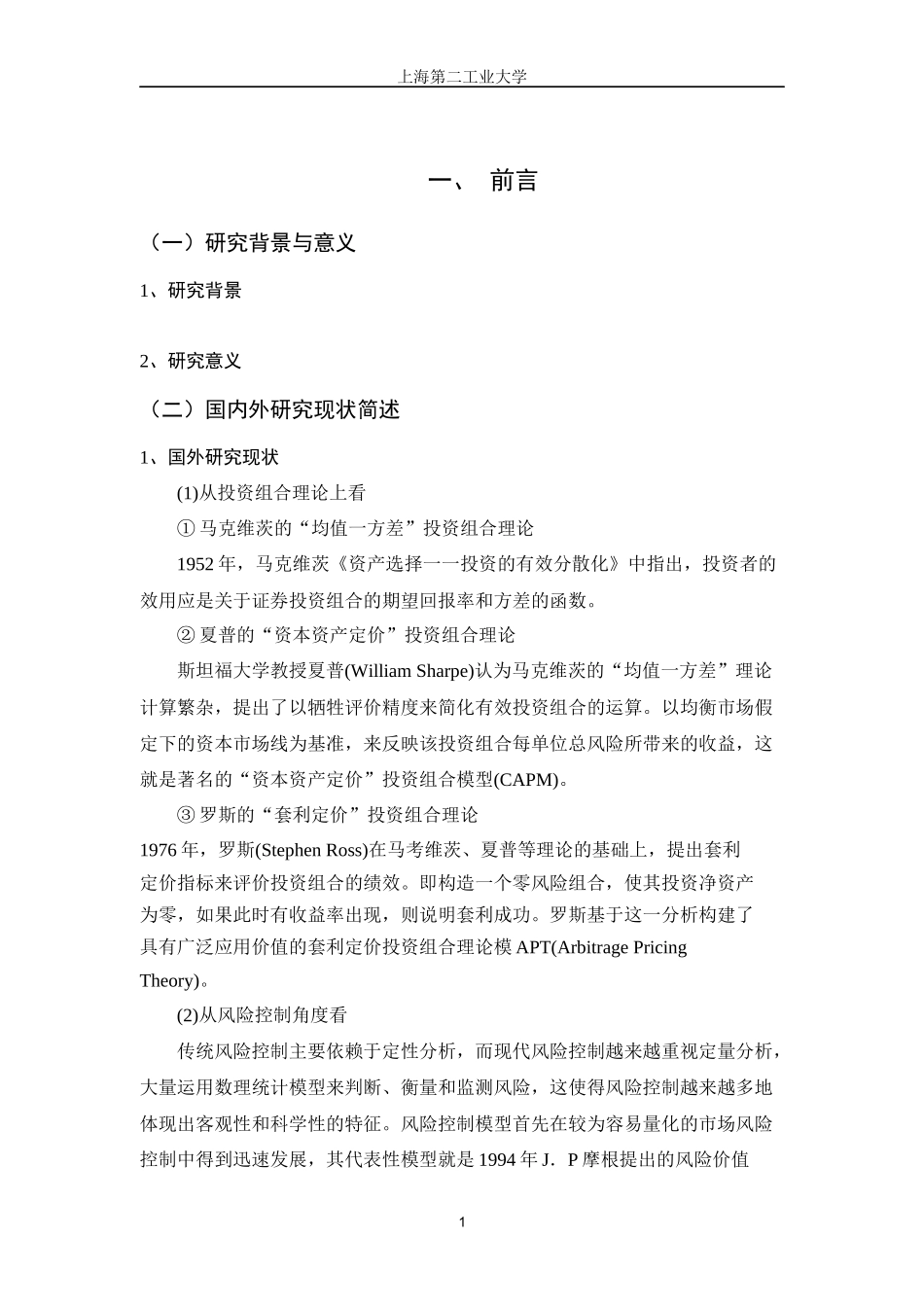 采购正文模板_第1页