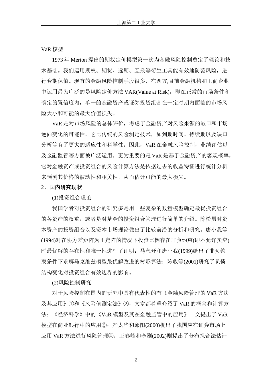 采购正文模板_第2页