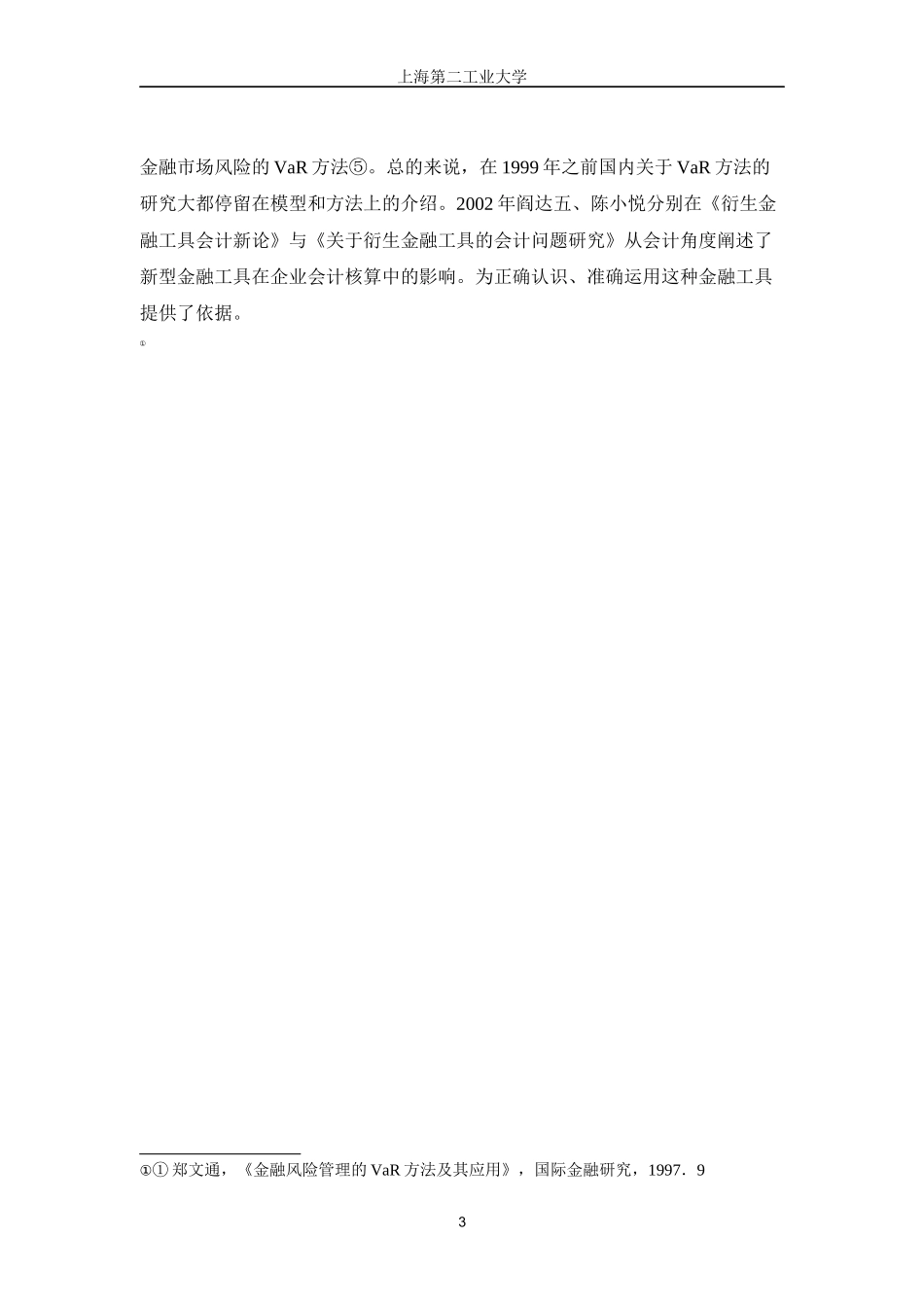 采购正文模板_第3页