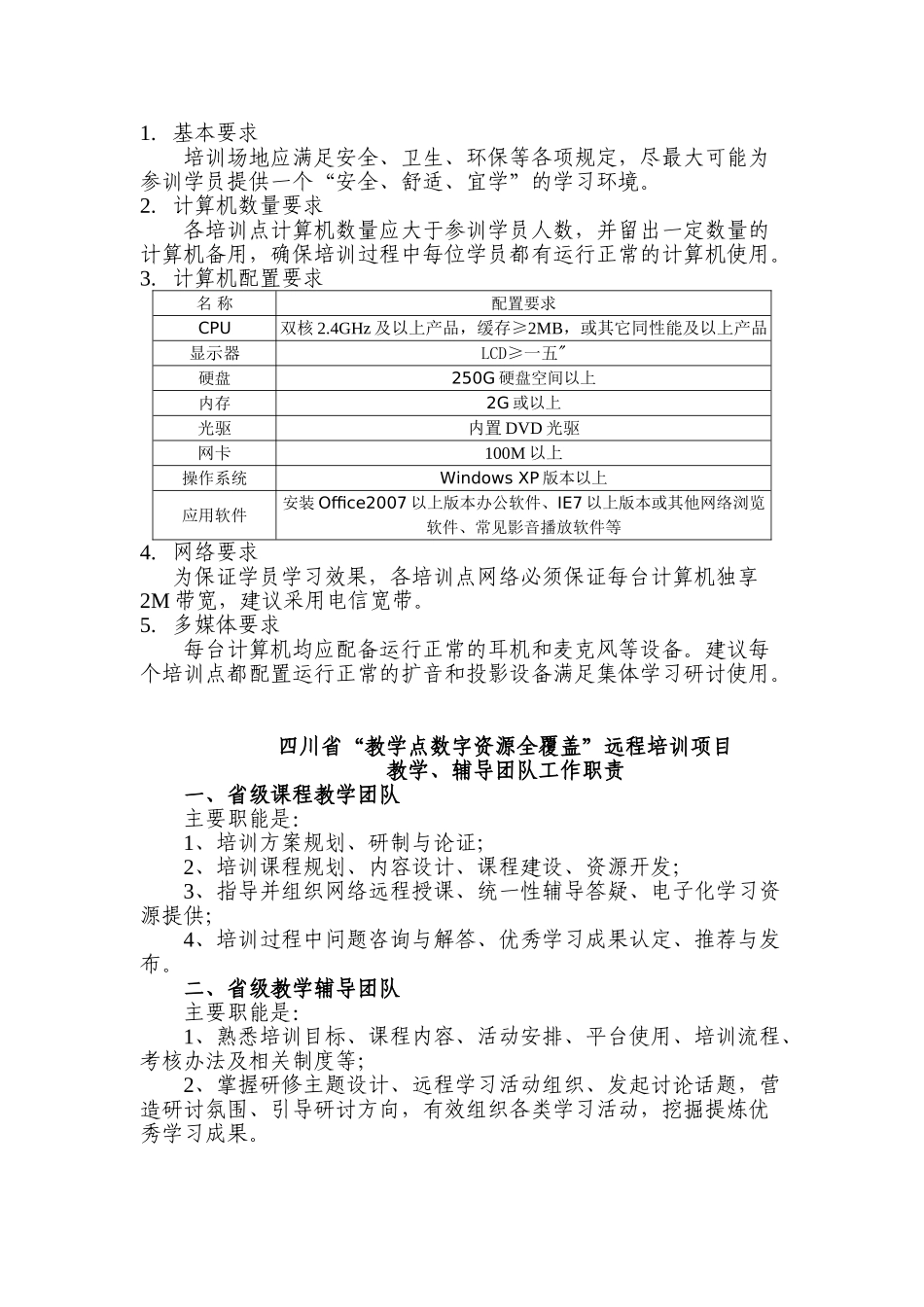 远程培训管理人员的管理_第1页