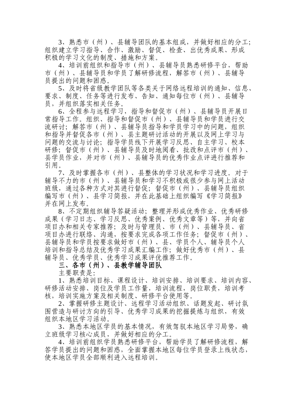 远程培训管理人员的管理_第2页