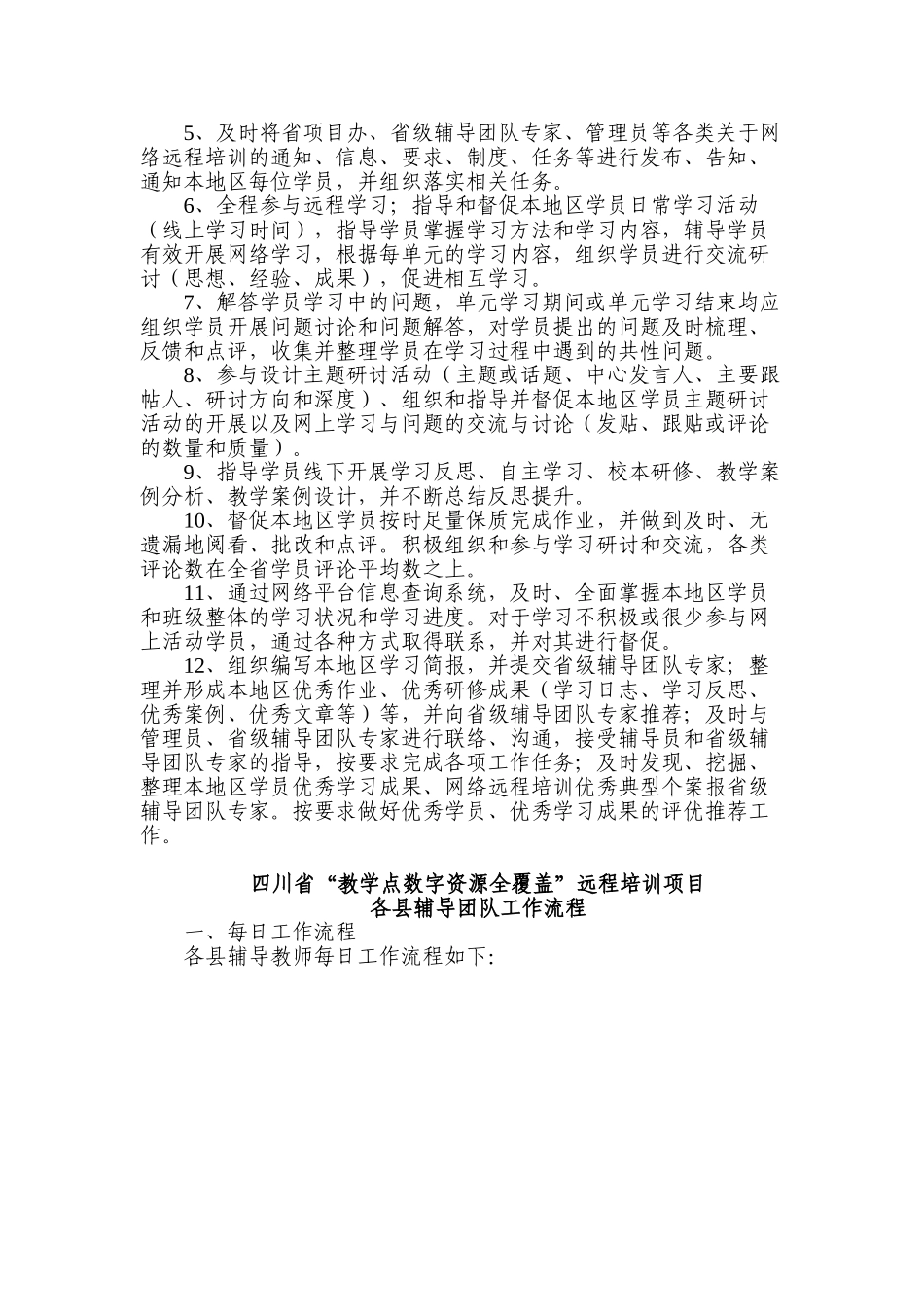 远程培训管理人员的管理_第3页