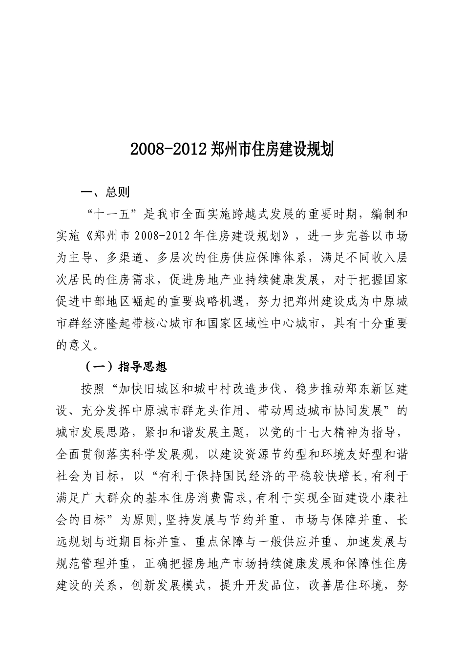 郑州市某年度住房建设规划_第1页
