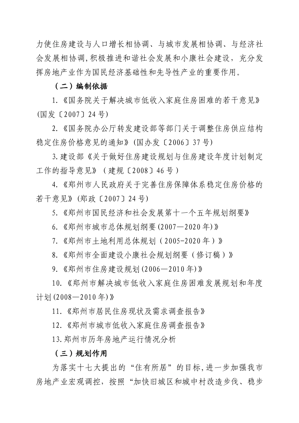 郑州市某年度住房建设规划_第2页