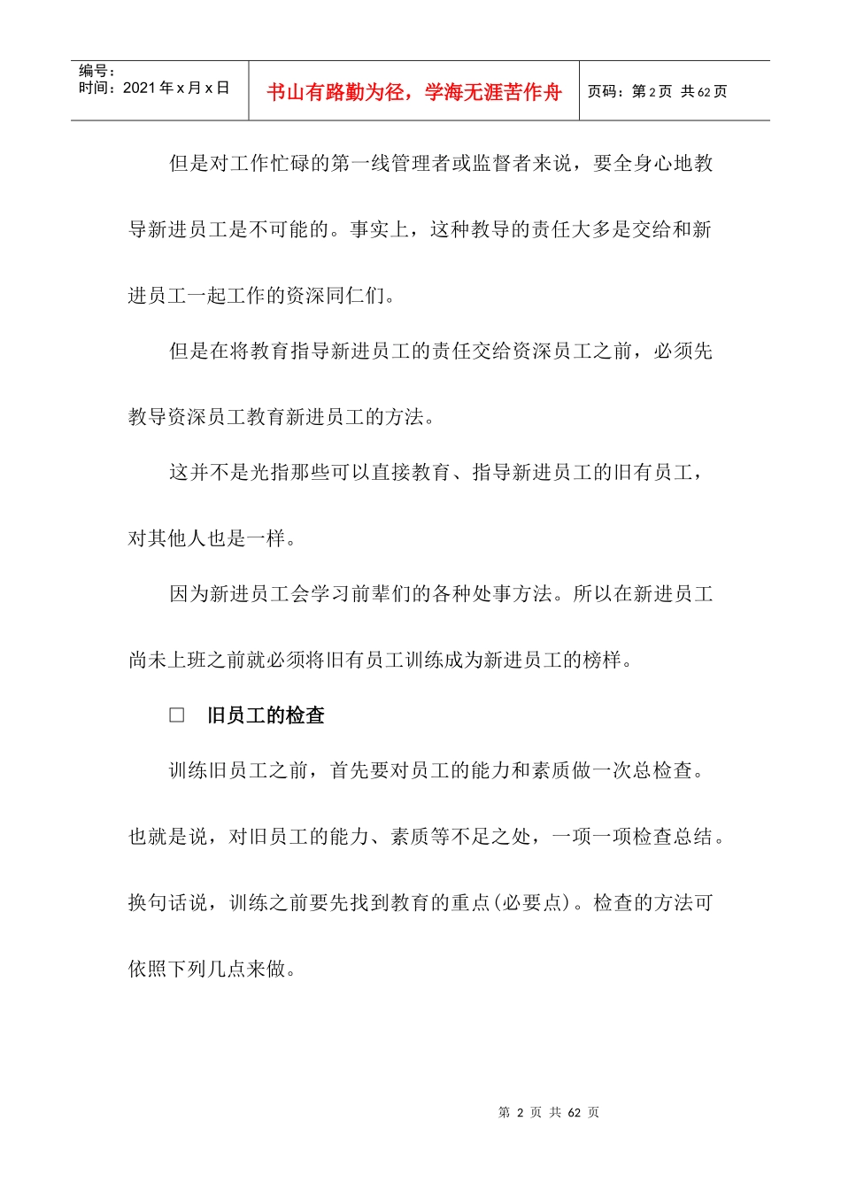 酒店人事培训管理制度（DOC 51页）_第2页