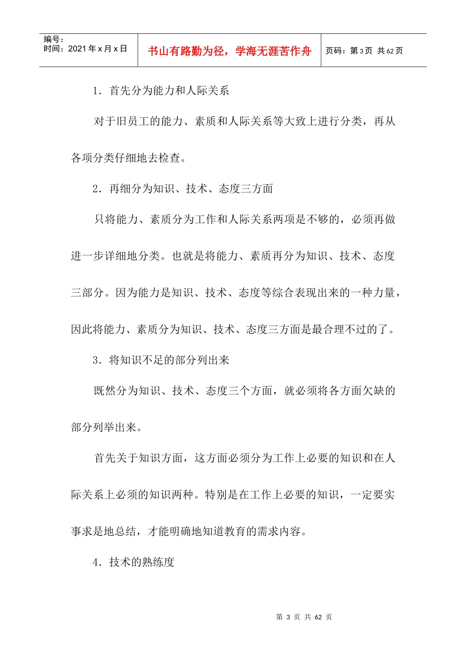 酒店人事培训管理制度（DOC 51页）_第3页