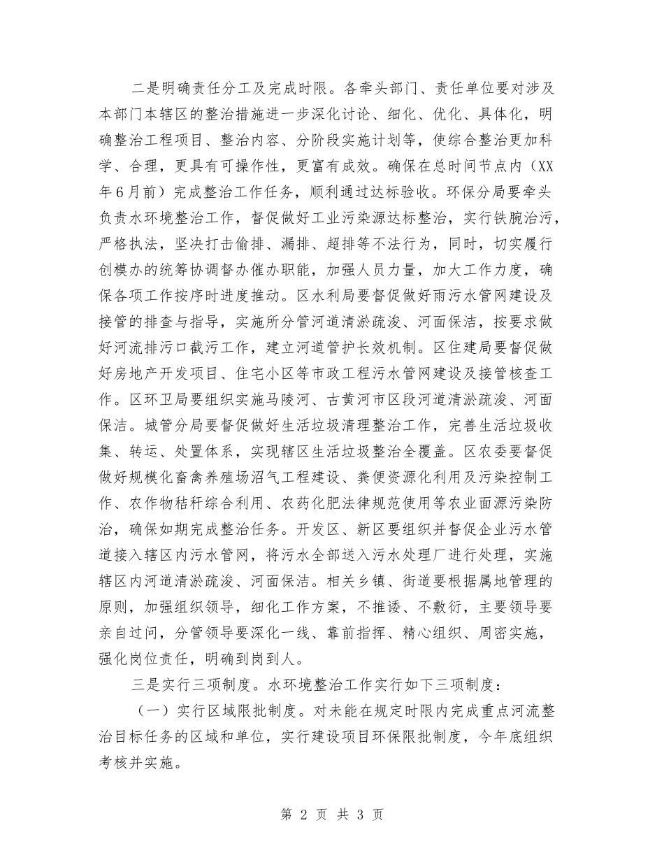 区委河道水环保整改方案_第2页