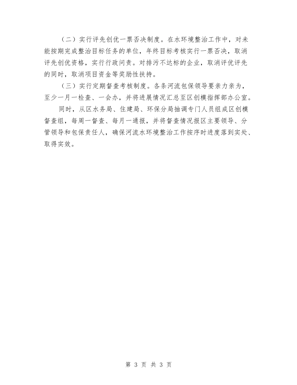 区委河道水环保整改方案_第3页