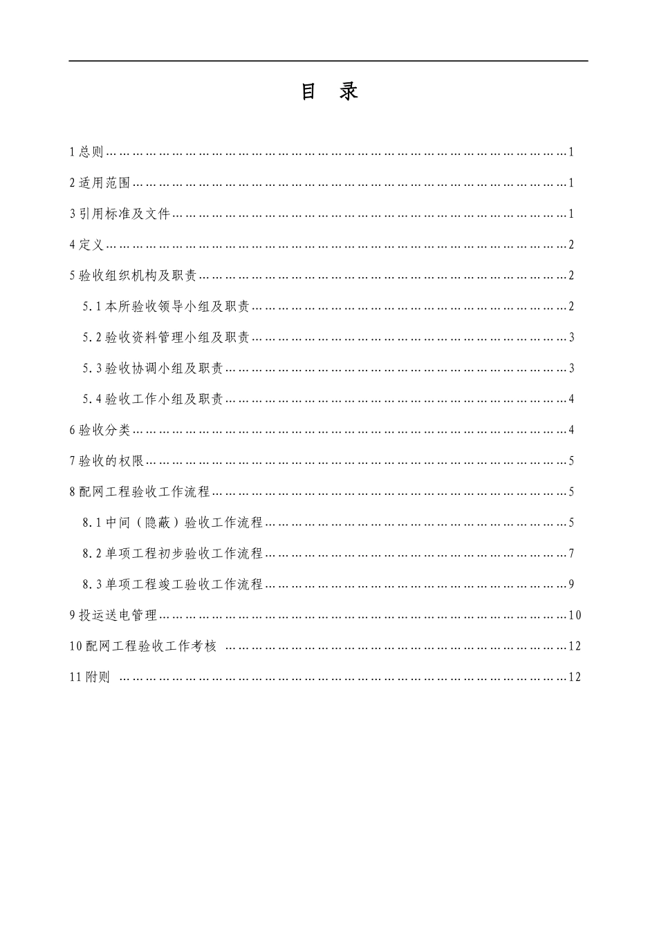配电工程验收管理实施办法_第2页
