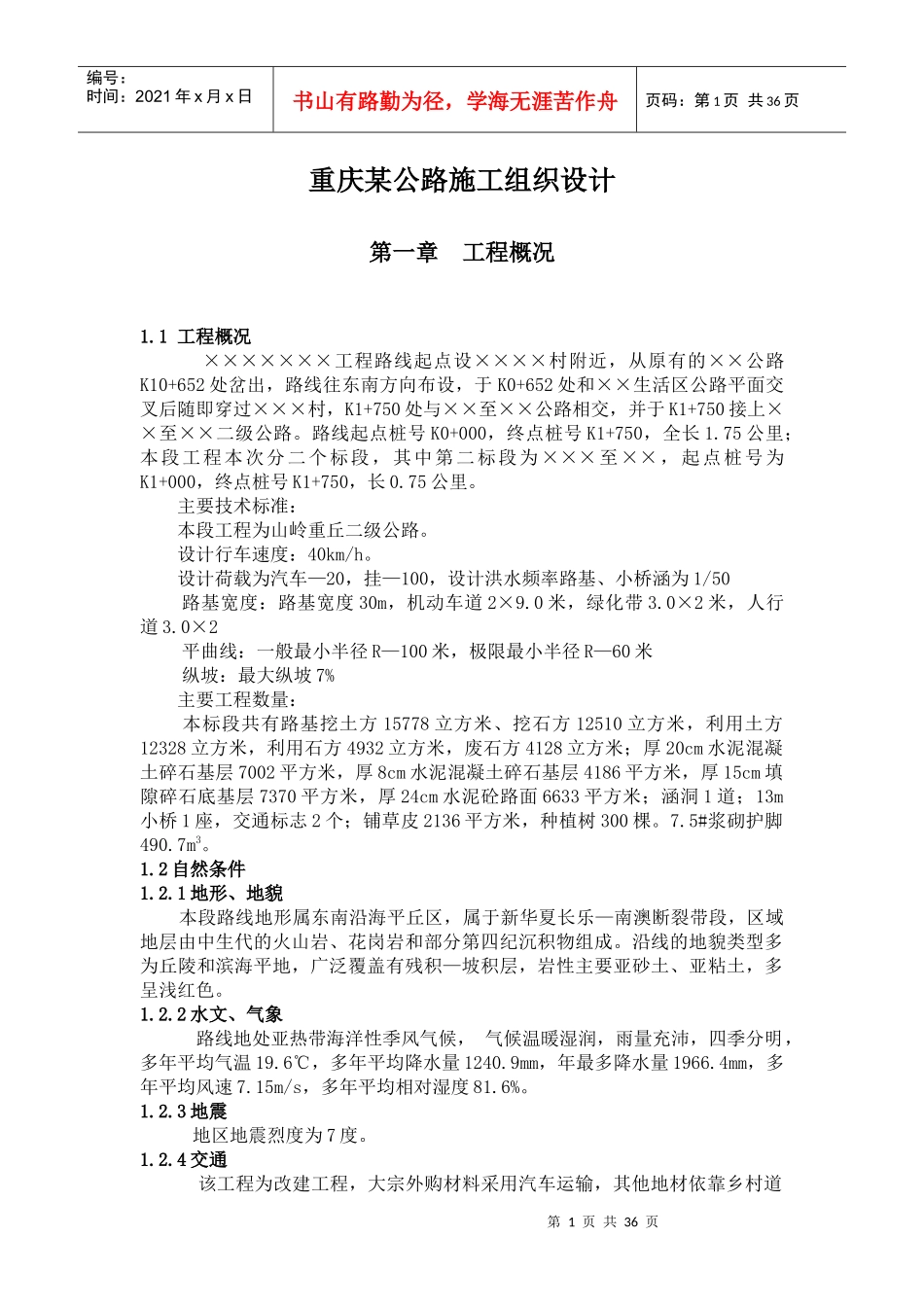 重庆某公路施工组织设计_第1页