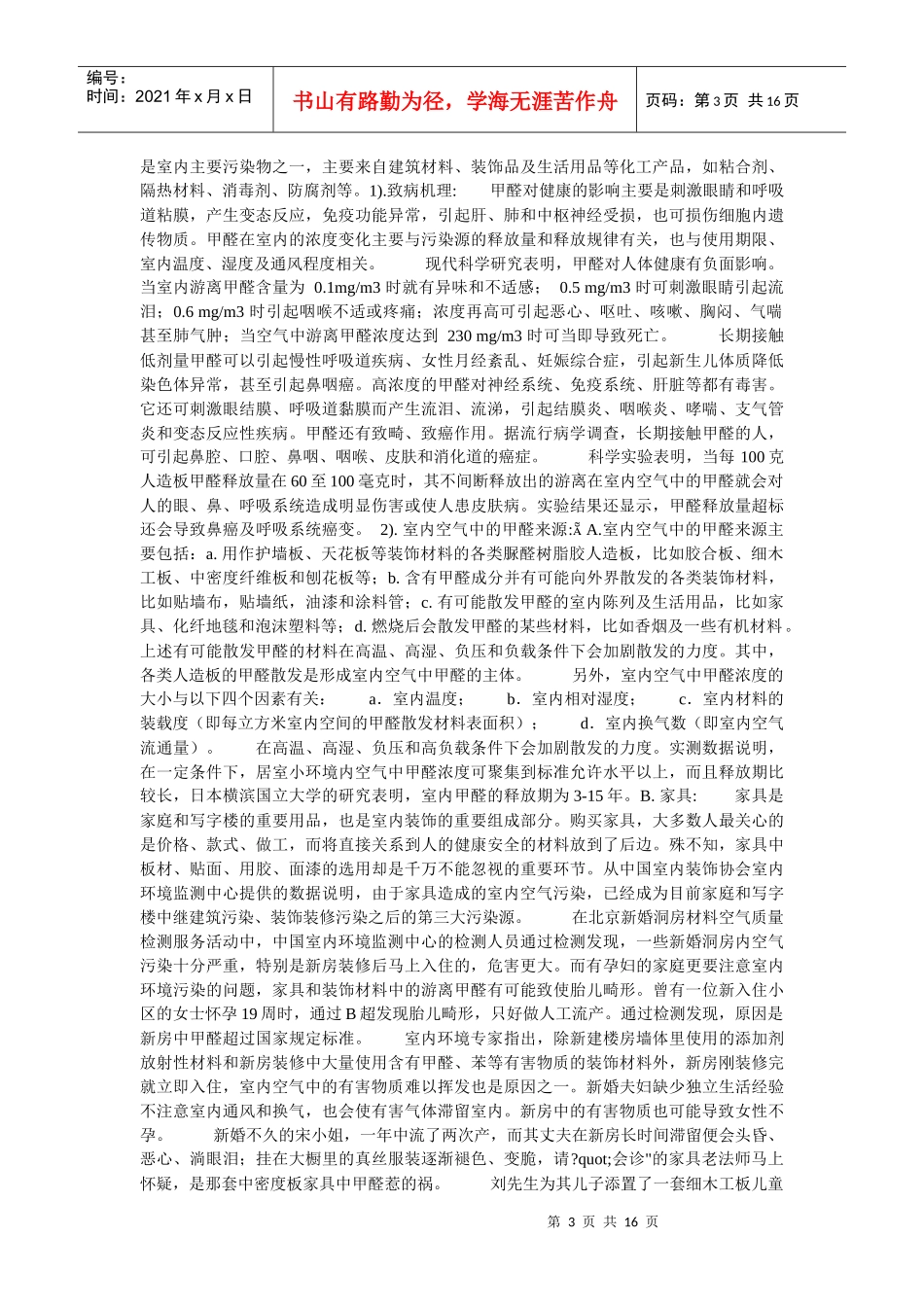 重视室内环境的检测和治理_第3页