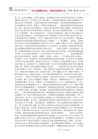 重视室内环境的检测和治理