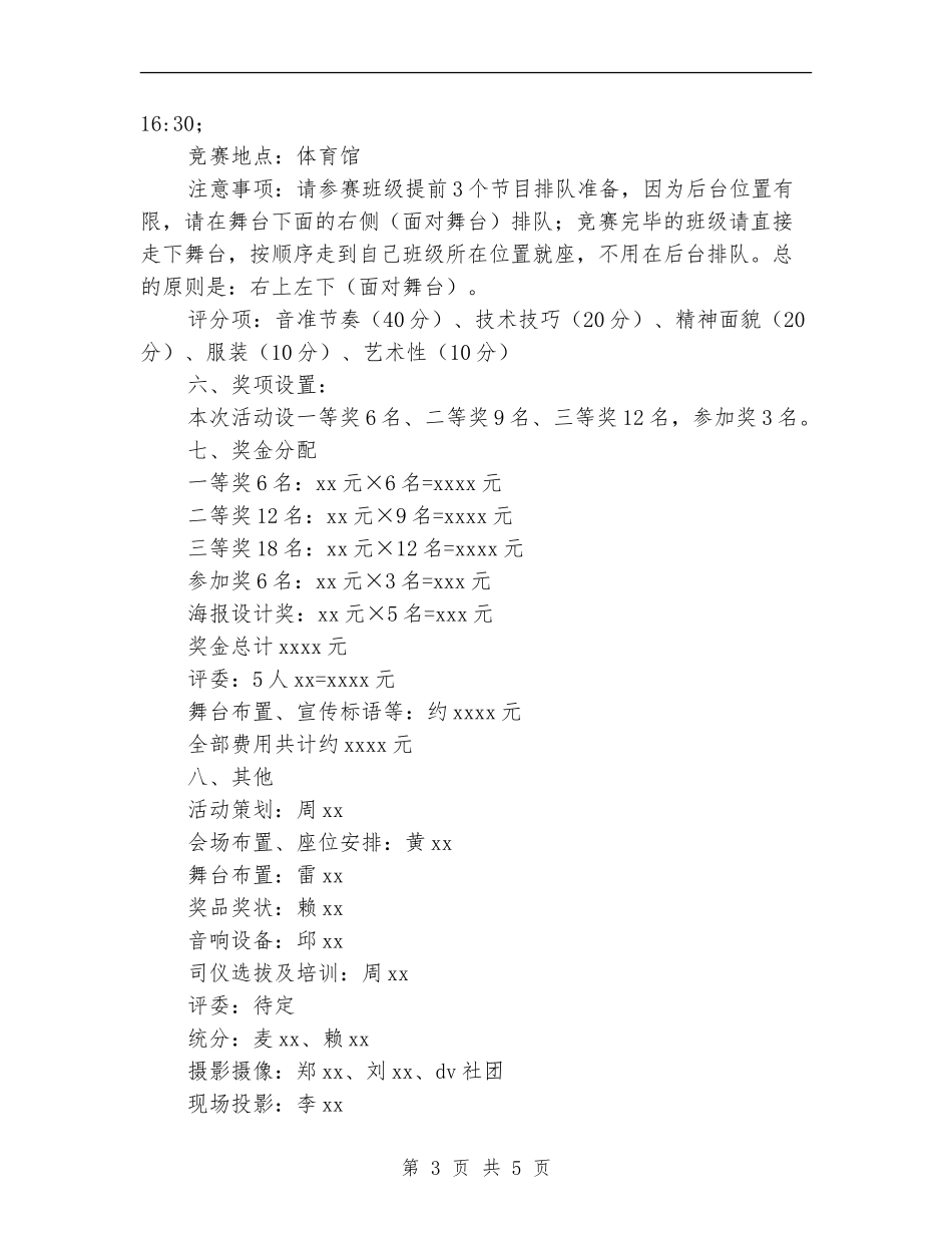 职业学校五四合唱比赛活动方案_第3页