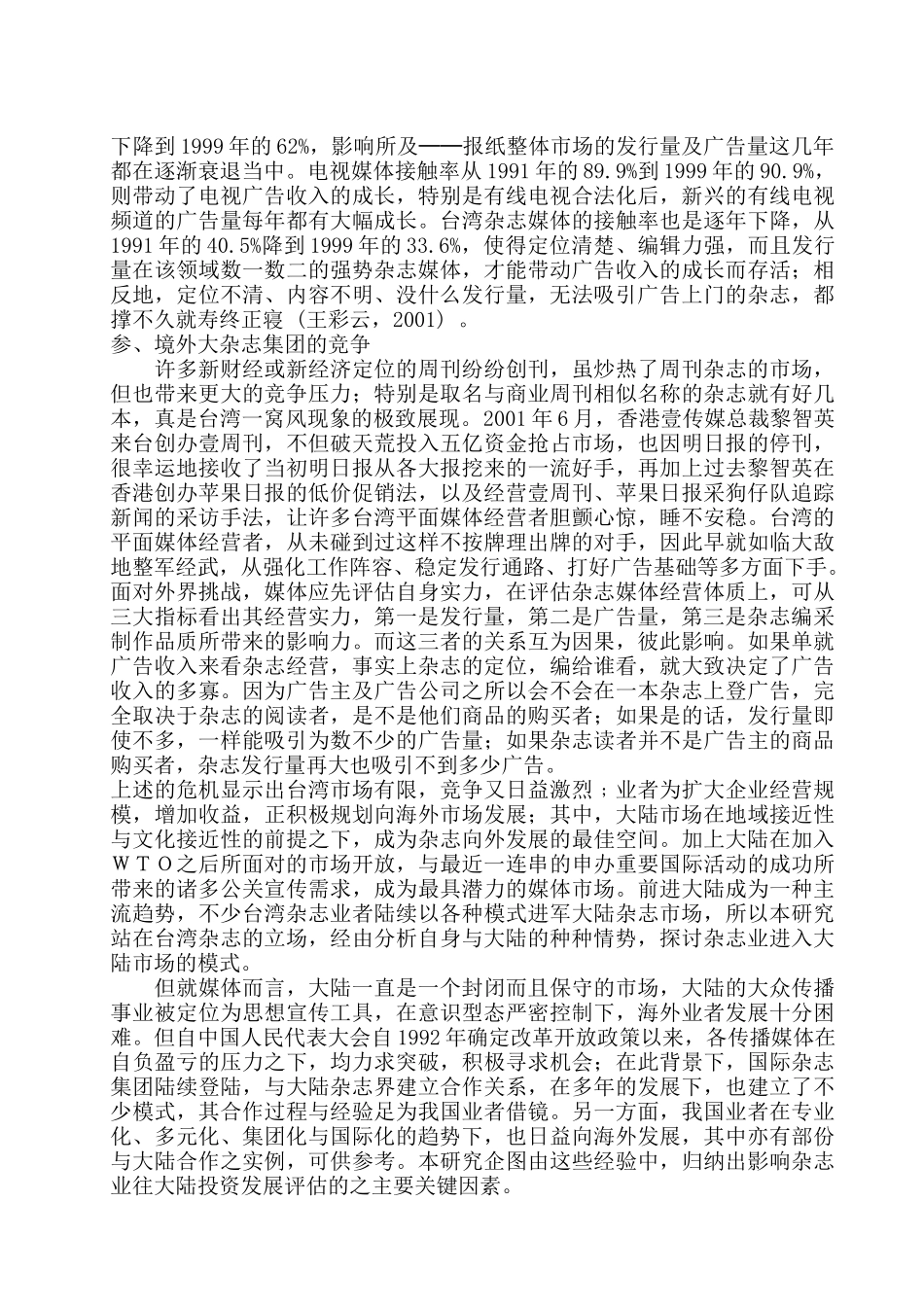 大陆杂志市场模式及关键因素分析_第2页