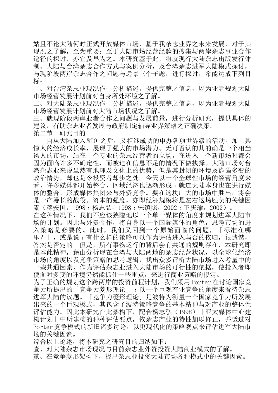 大陆杂志市场模式及关键因素分析_第3页