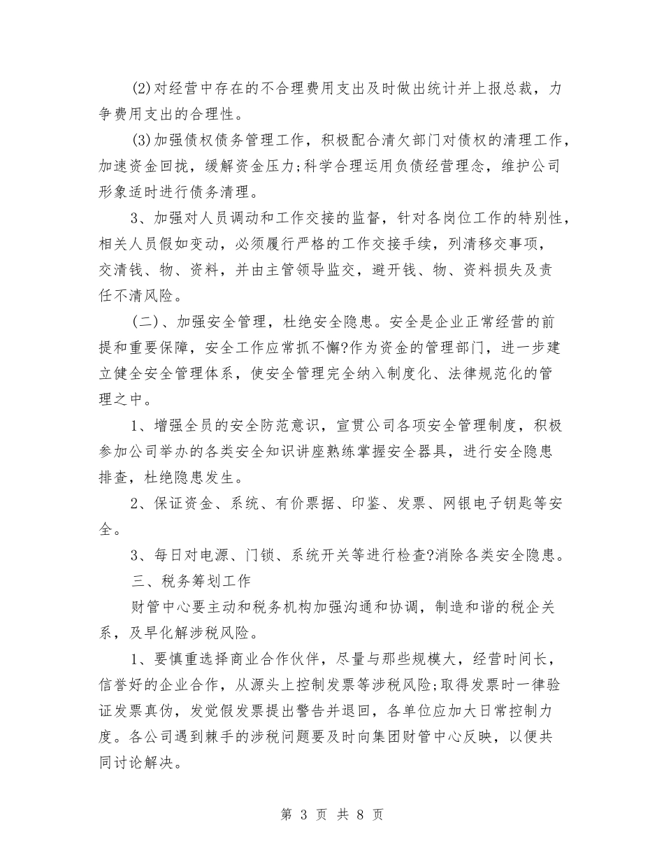 2024年公安财务工作计划与2024年公证律师年度工作计划汇编_第3页