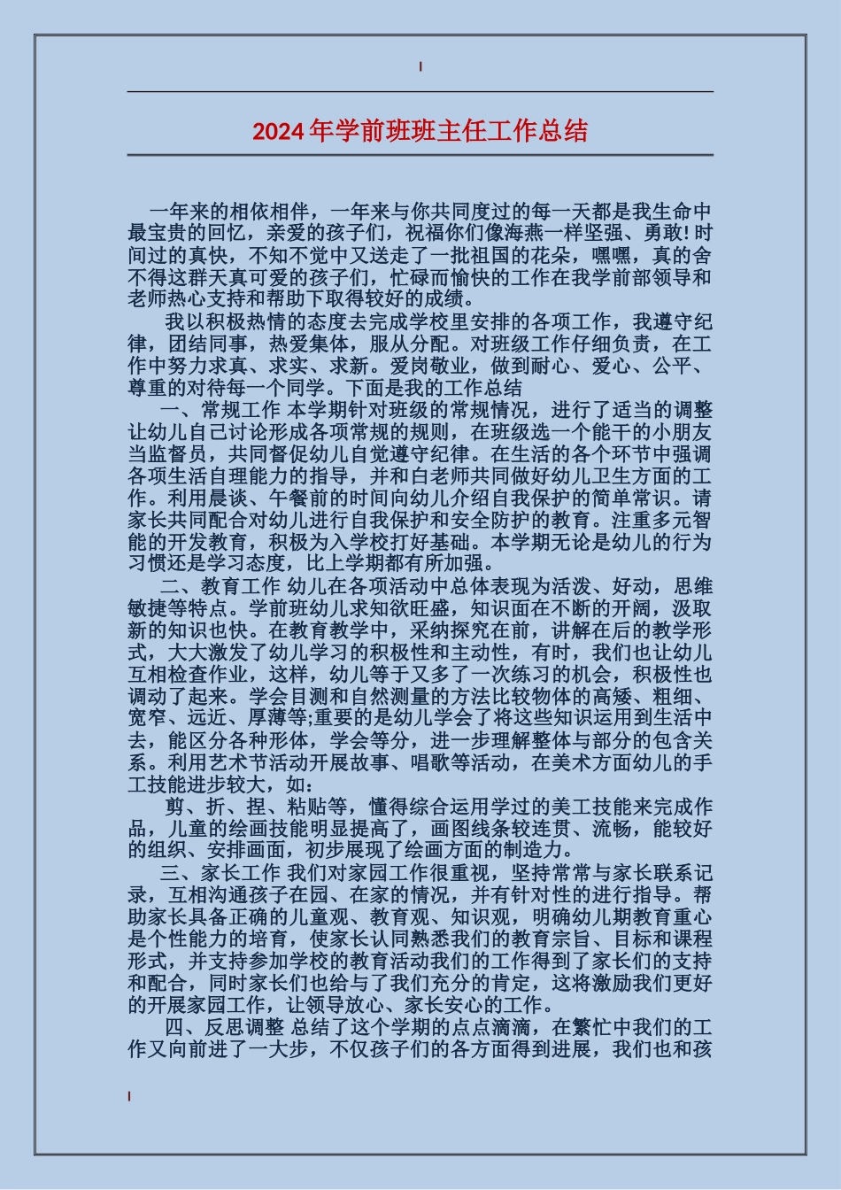 2017年学前班班主任工作总结_第1页