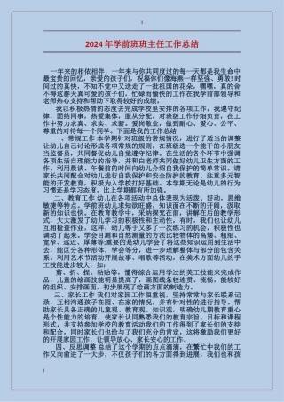 2017年学前班班主任工作总结