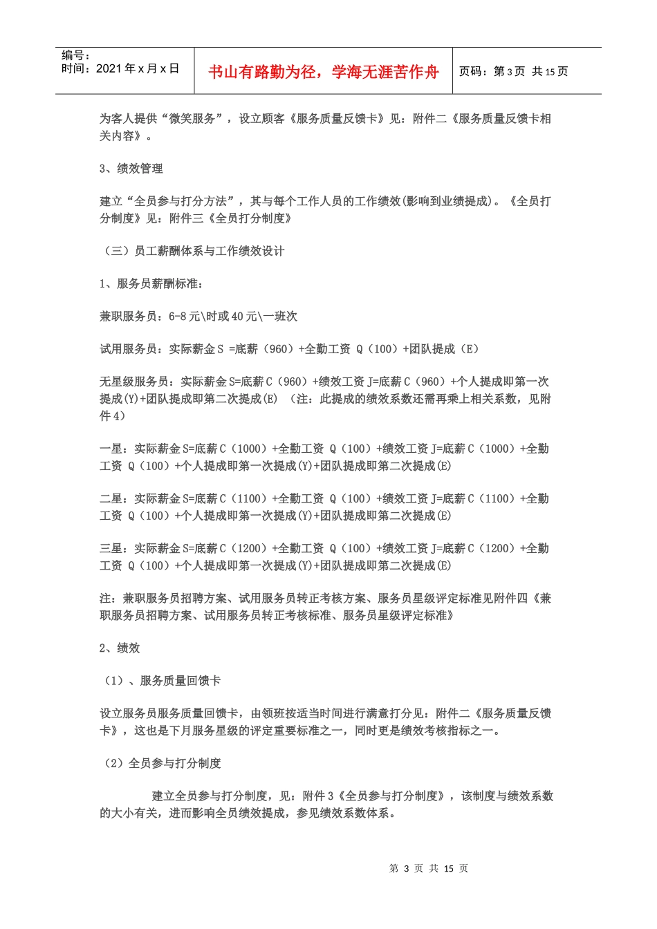 量贩式KTV经营方案探析_第3页