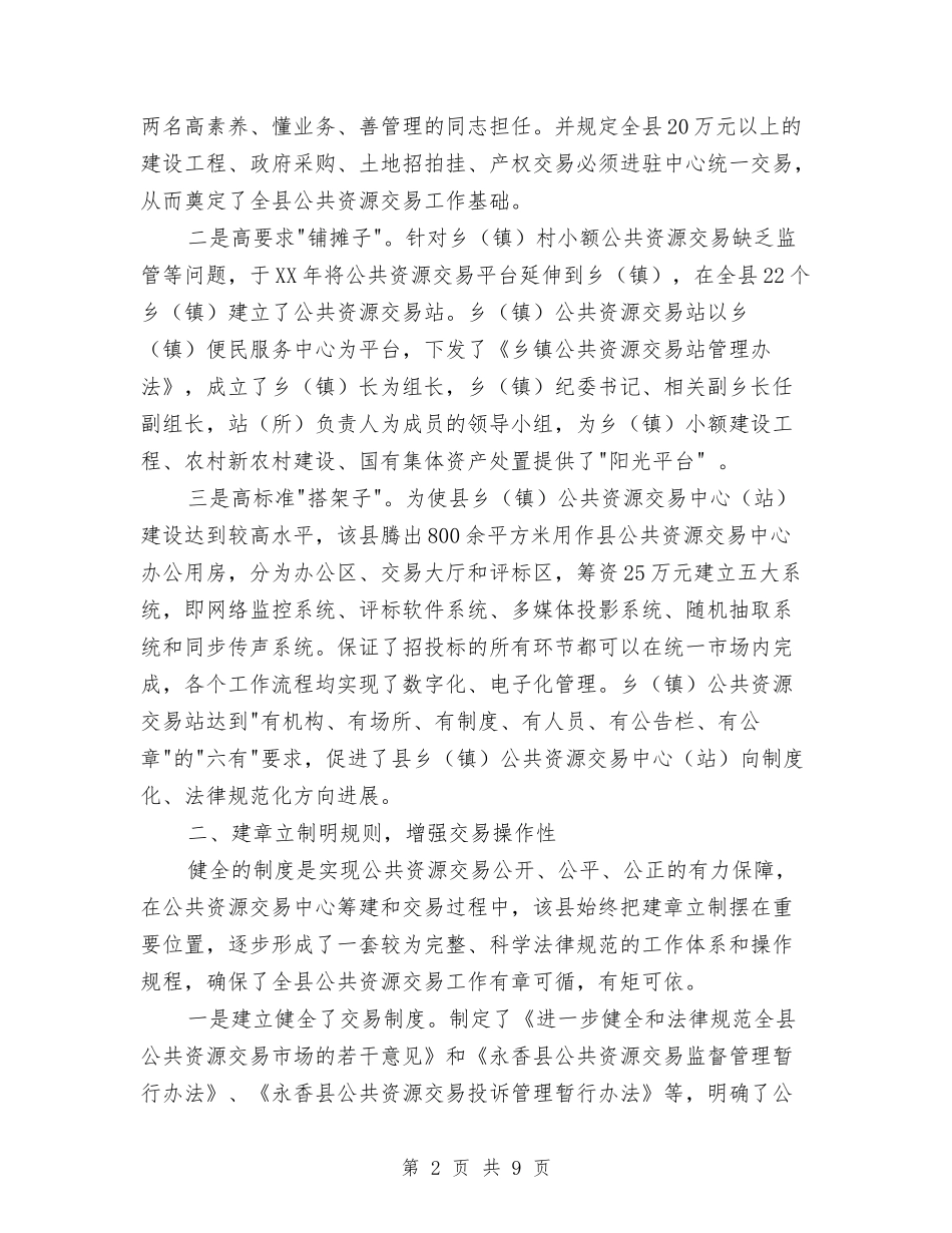 2024年县委财务工作总结1与2024年县宗教局年终工作总结范文汇编_第2页