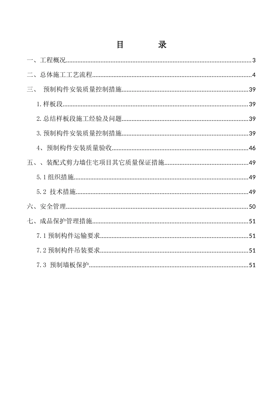 预制构件施工方案培训资料_第2页