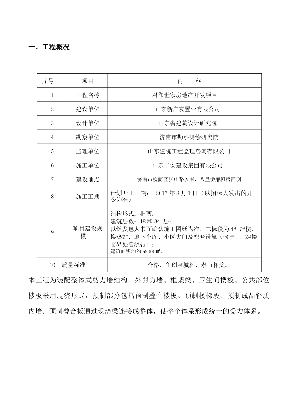 预制构件施工方案培训资料_第3页