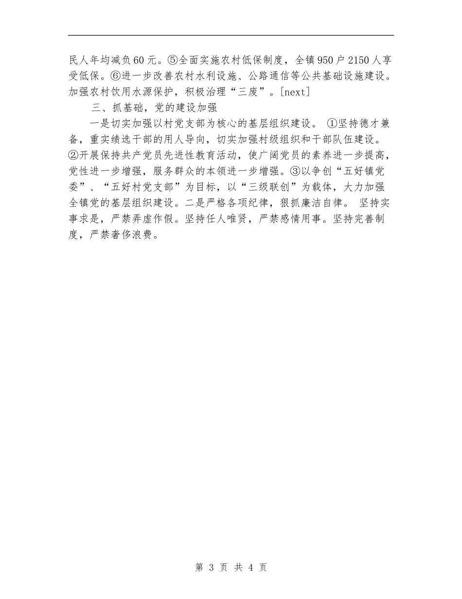 2024年10月乡镇党委班子工作总结范文_第3页