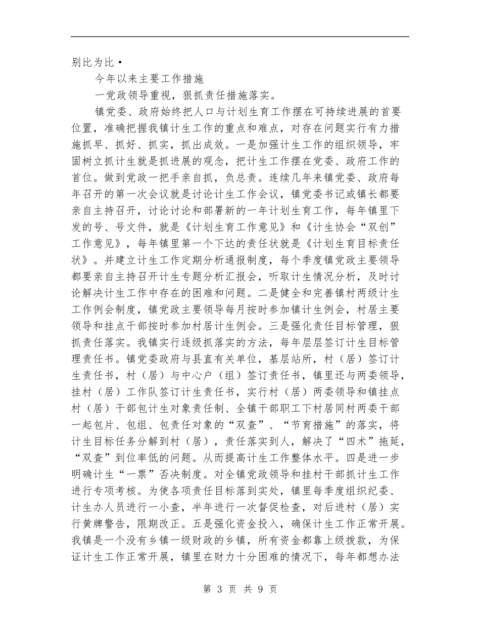 乡镇计生工作总结_第3页