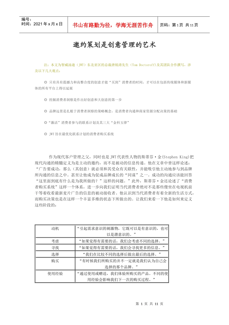 邀约策划是创意管理的艺术(精)_第1页