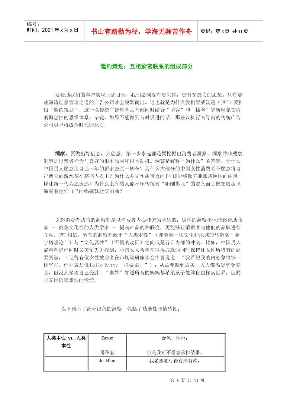 邀约策划是创意管理的艺术(精)_第3页