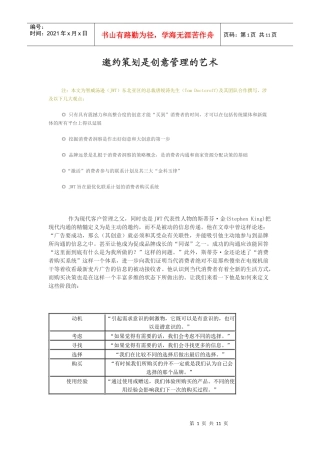 邀约策划是创意管理的艺术(精)