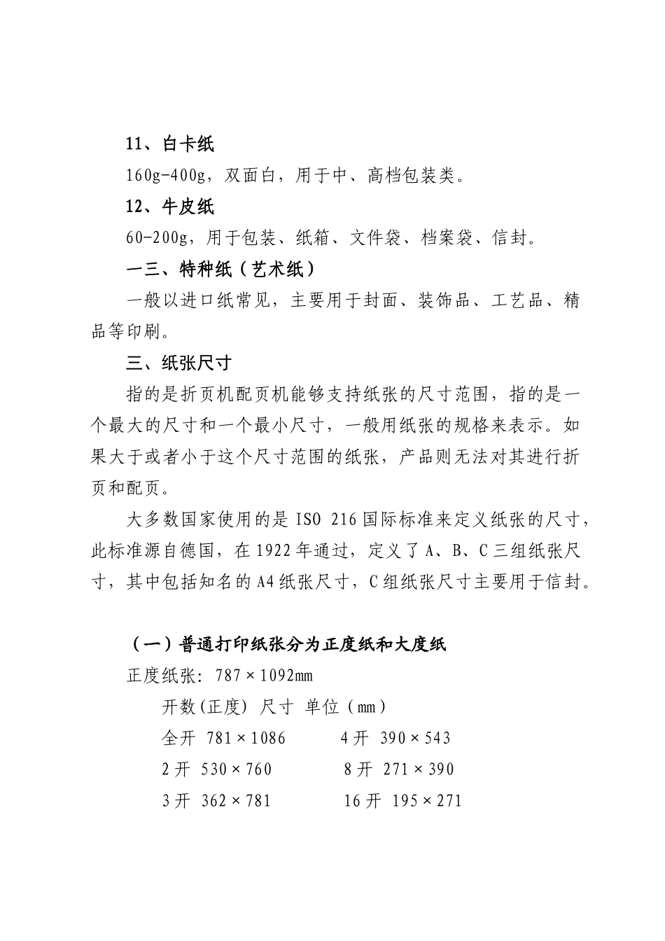 文字工作指导手册_第3页