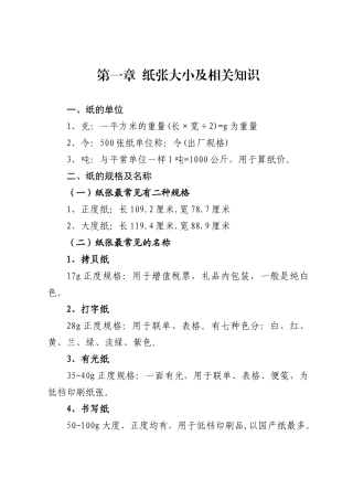 文字工作指导手册