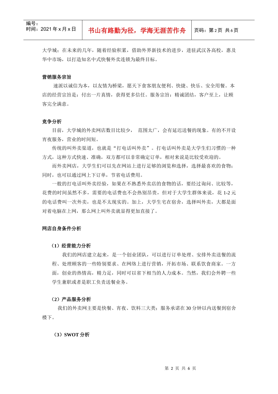 速派快餐策划书_第2页