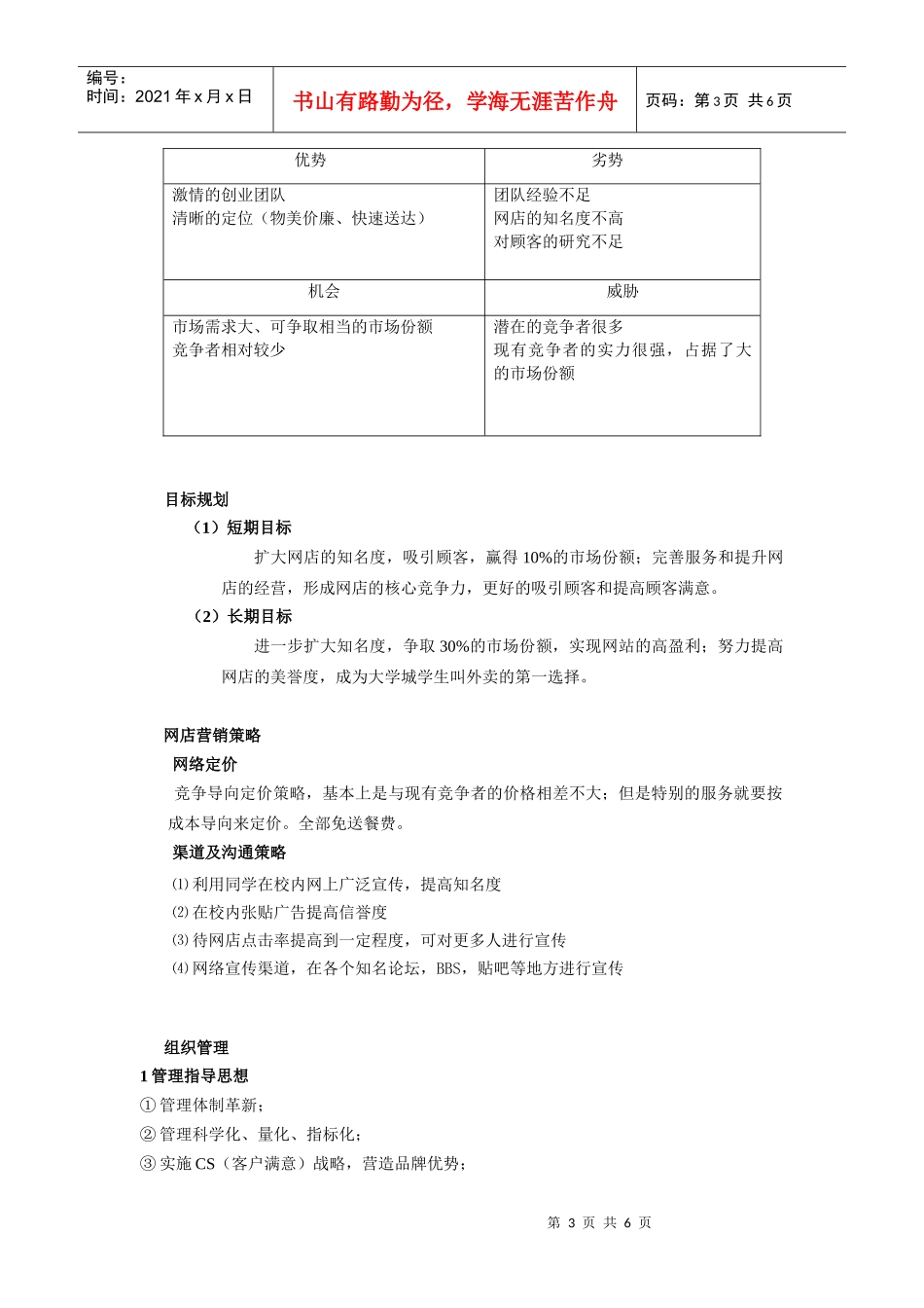 速派快餐策划书_第3页